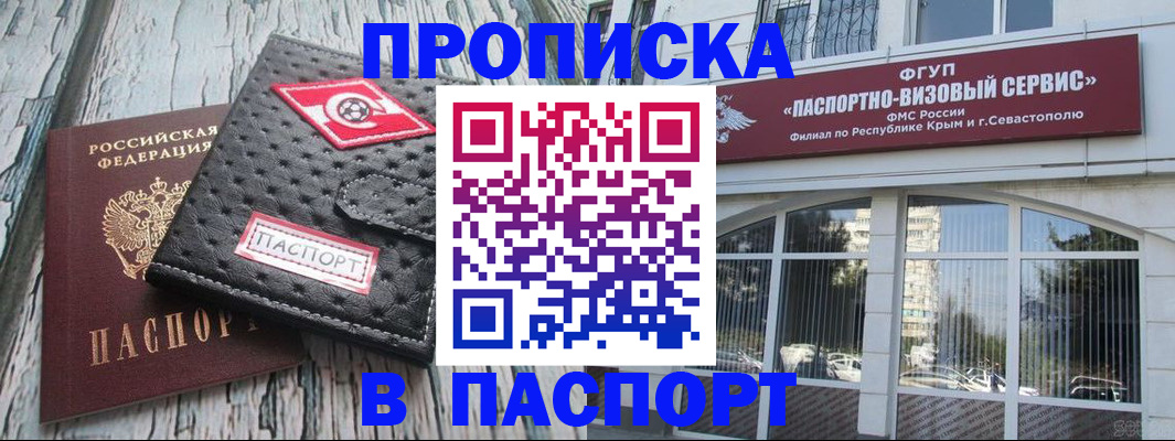 прописка штамп в Кирове