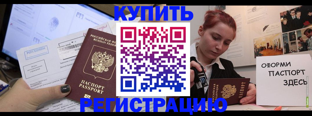 купить прописку в Кирове