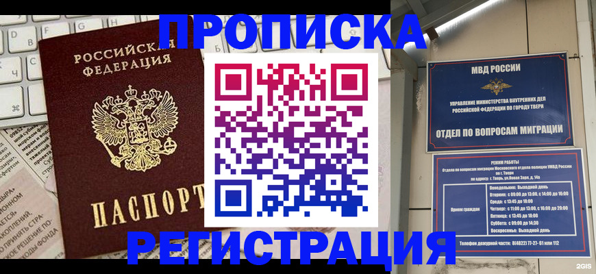 прописка ребенка в Кирове