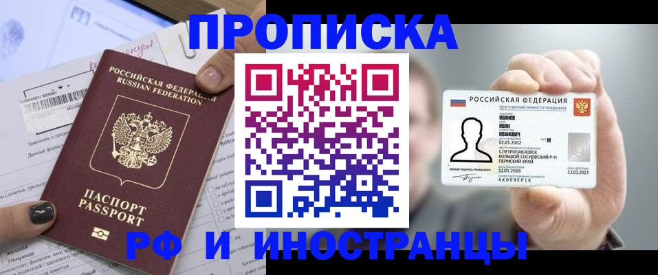 прописка штамп в Кирове