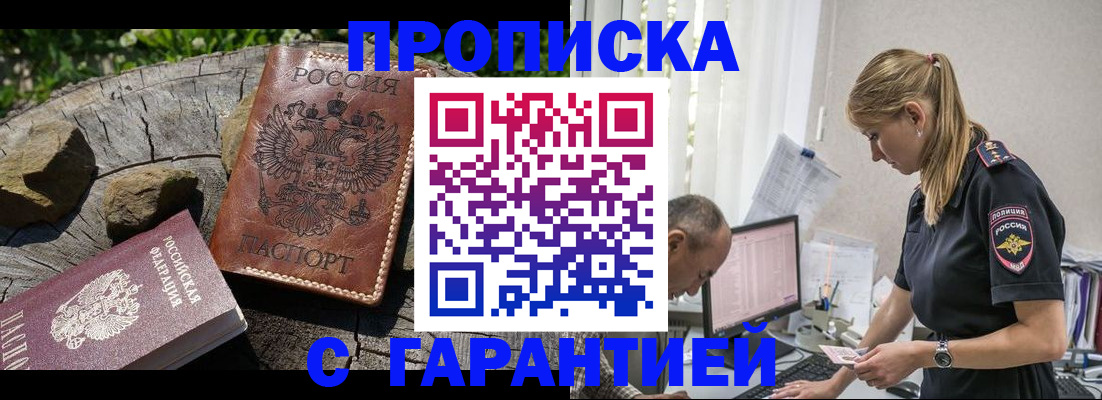 прописка регистрация в Кирове